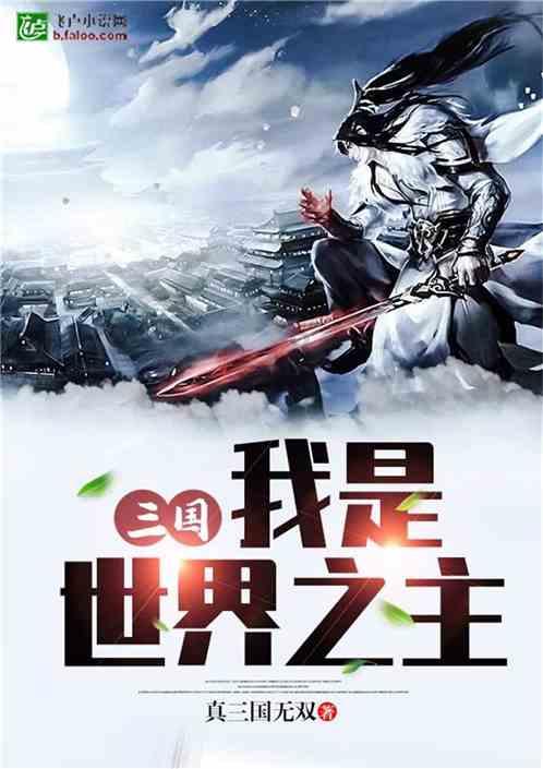 沉睡的骑士